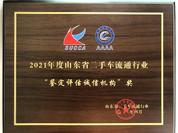 2021年度誠信鑒定評(píng)估機(jī)構(gòu)