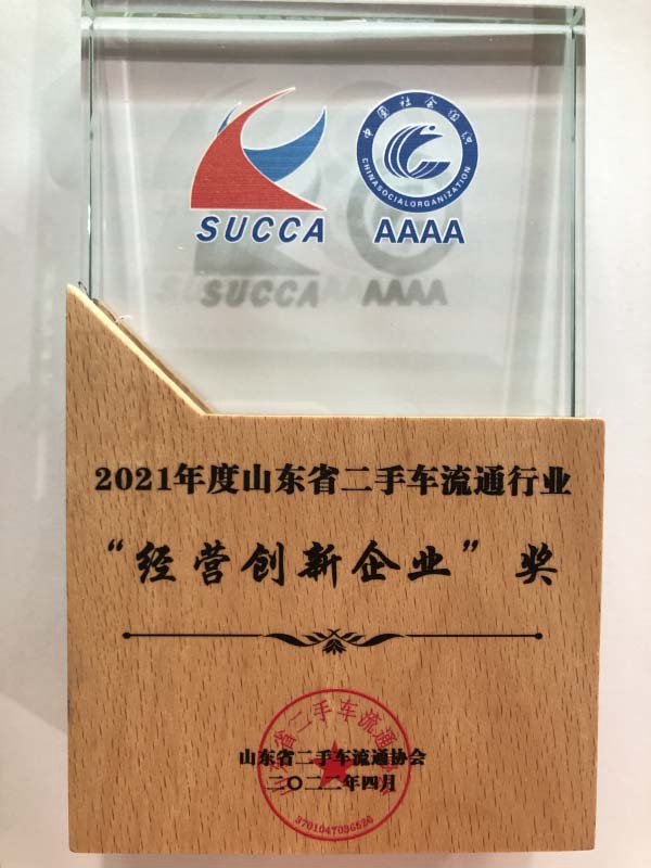 2021年度經(jīng)營創(chuàng)新企業(yè)