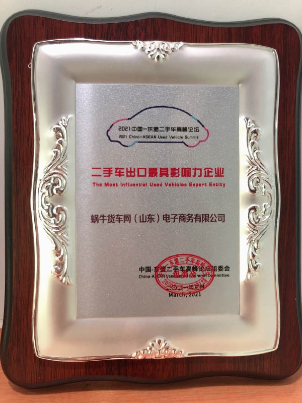 二手車出口最具影響力企業(yè)