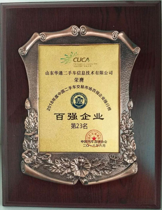 年度百強(qiáng)企業(yè)23名