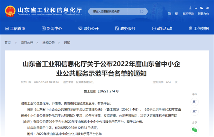 蝸牛貨車榮獲評(píng)“2022年度山東省中小企業(yè)公共服務(wù)示范平臺(tái)”稱號(hào)