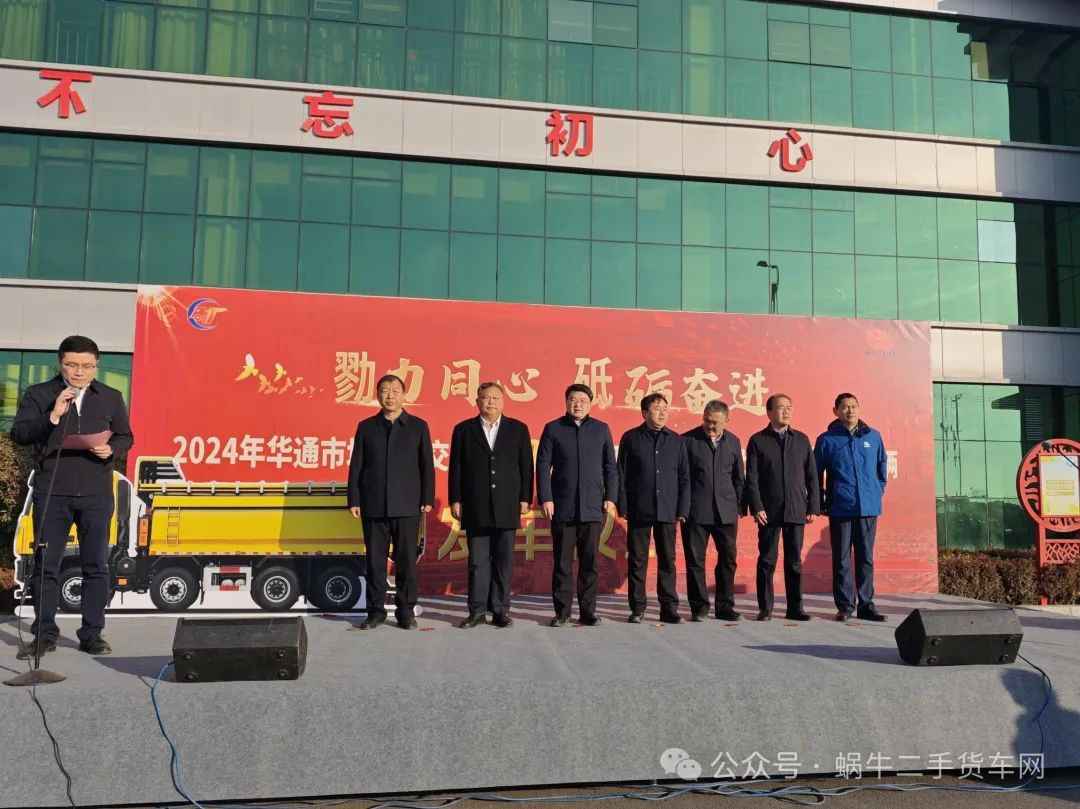 華通二手車市場車輛發(fā)車儀式圓滿落幕，交易創(chuàng)新高，開啟新征程