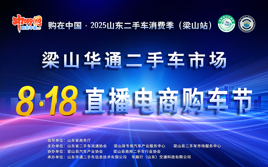 卡友 & 工程老板梁山華通8·18搞大事！速來圍觀！